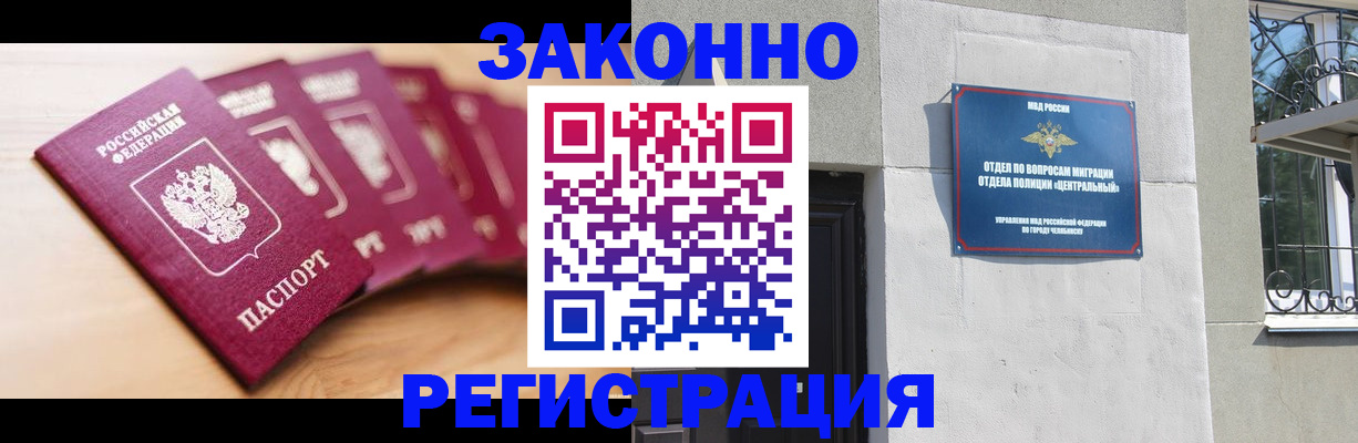 регистрация в Октябрьском